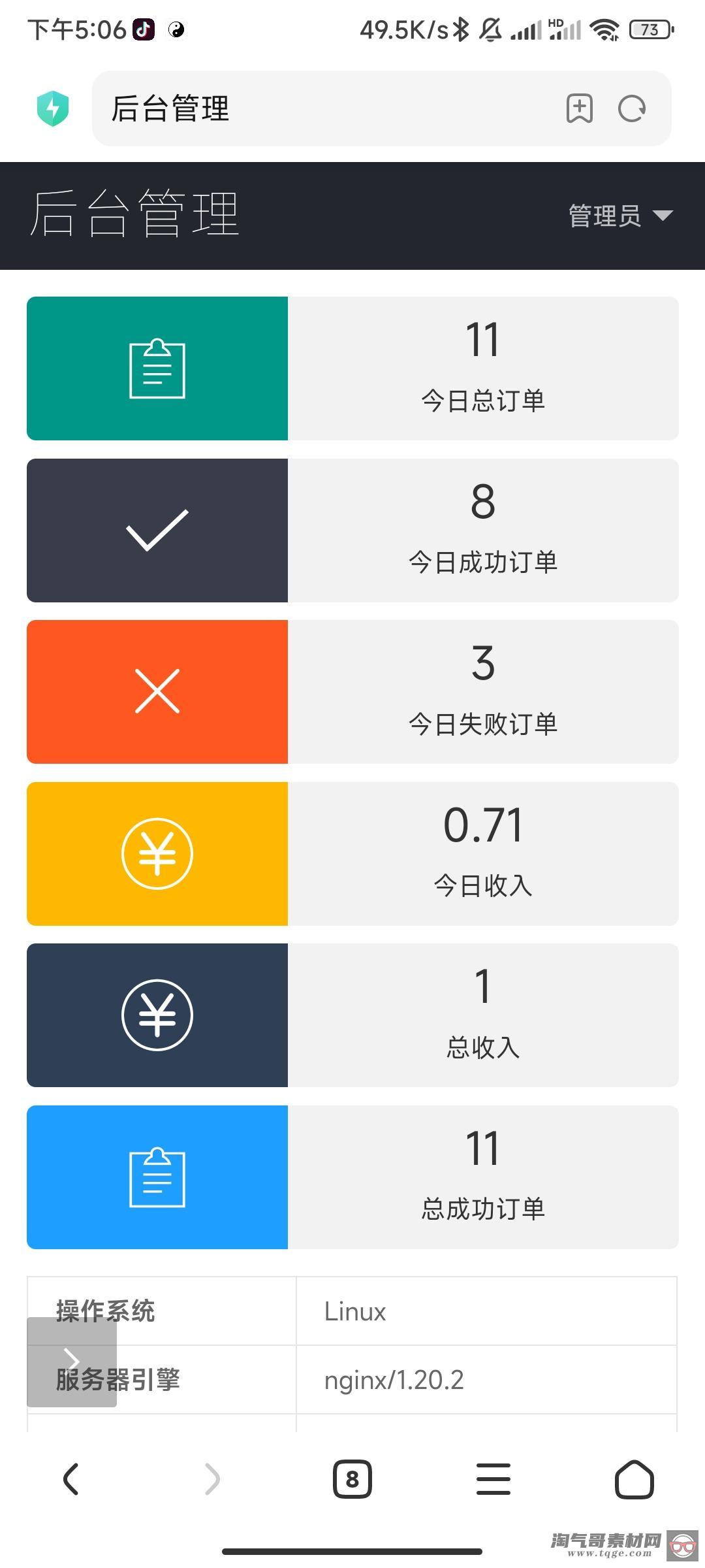 V免签app修复版+对接易支付教程